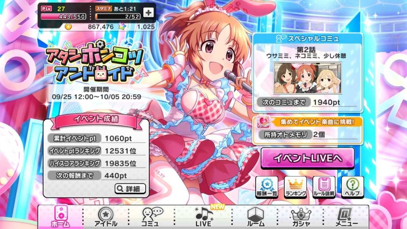 デレステ イベント開催 アタシ ポンコツ アインドロイド 歌詞 Y Pon